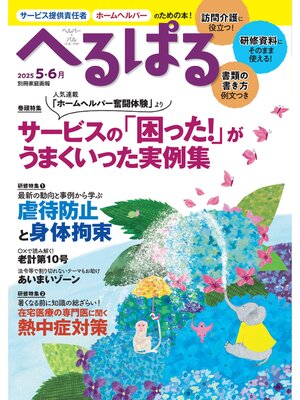 cover image of へるぱる: 2025年5・6月